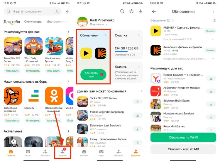 Через любой сторонний магазин приложений можно обновить нужные программы. Фото.