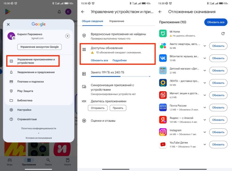 Обновите приложения в Google Play обычным способом. Фото.