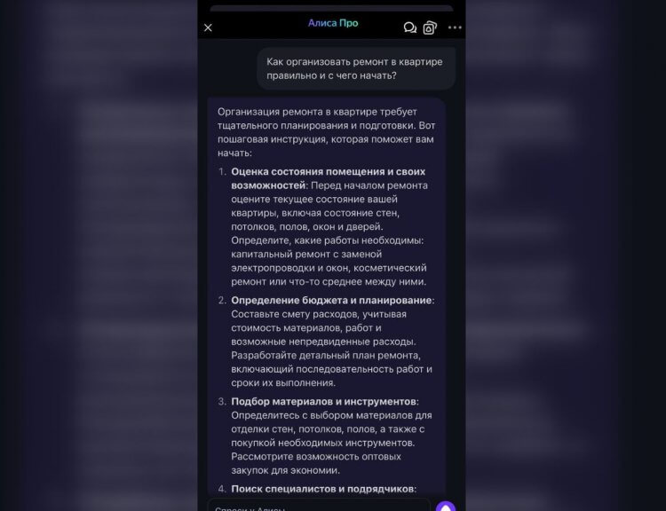 Как правильно организовать ремонт. Не знаете, как начать ремонт правильно? Алиса подскажет! Как правильно организовать ремонт. Не знаете, как начать ремонт правильно? Алиса подскажет! Фото.