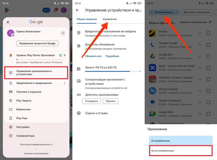 Как переустановить приложение на телефоне. Google Play помнит, какие приложения вы устанавливали, и позволяет их восстановить. Фото.