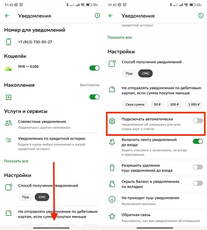 Как отключить уведомления в Сбербанке. Не забудьте выключить еще и этот тумблер. Фото.