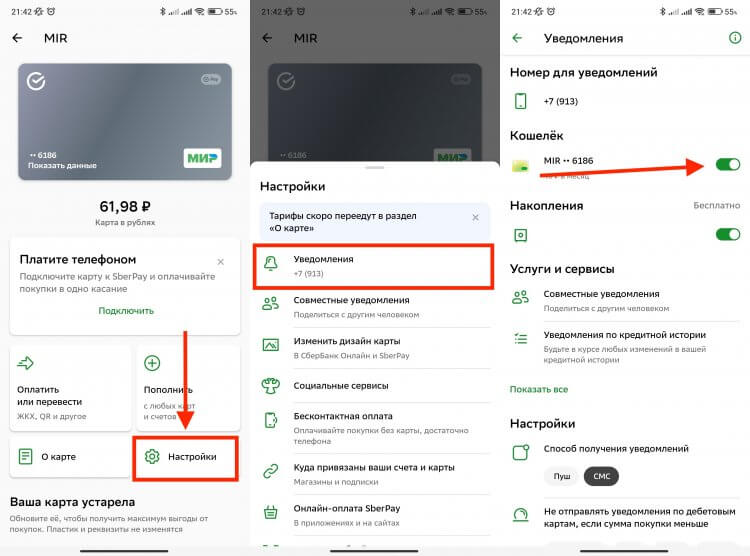 Как отключить уведомления в Сбербанке. Отключить уведомления об операциях по картам Сбербанка очень легко. Фото.