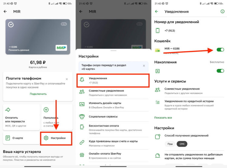Отключить уведомления об операциях по картам Сбербанка очень легко. Фото.