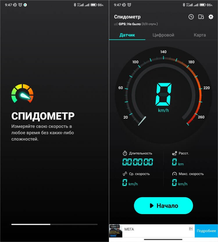 Спидометр для Андроид без Интернета. Приложение отображает не только скорость, но и другие данные, без которых не обойтись в долгой дороге. Спидометр для Андроид без Интернета. Приложение отображает не только скорость, но и другие данные, без которых не обойтись в долгой дороге. Фото.