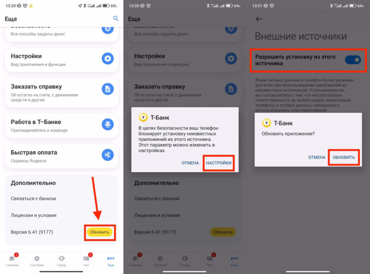 Разрешите установку из неизвестных источников и обновите Т-Банк непосредственно из приложения. Фото.