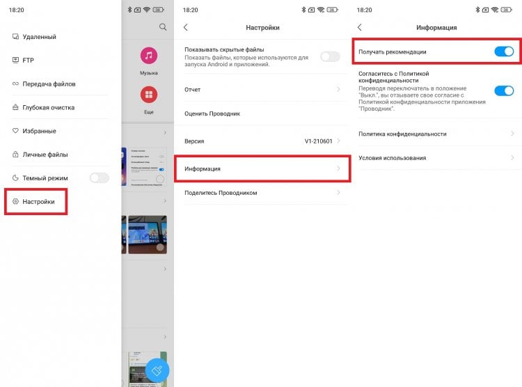 Как отключить рекламу в Проводнике Xiaomi. Реклама в Проводнике встречается не на всех Xiaomi. Фото.
