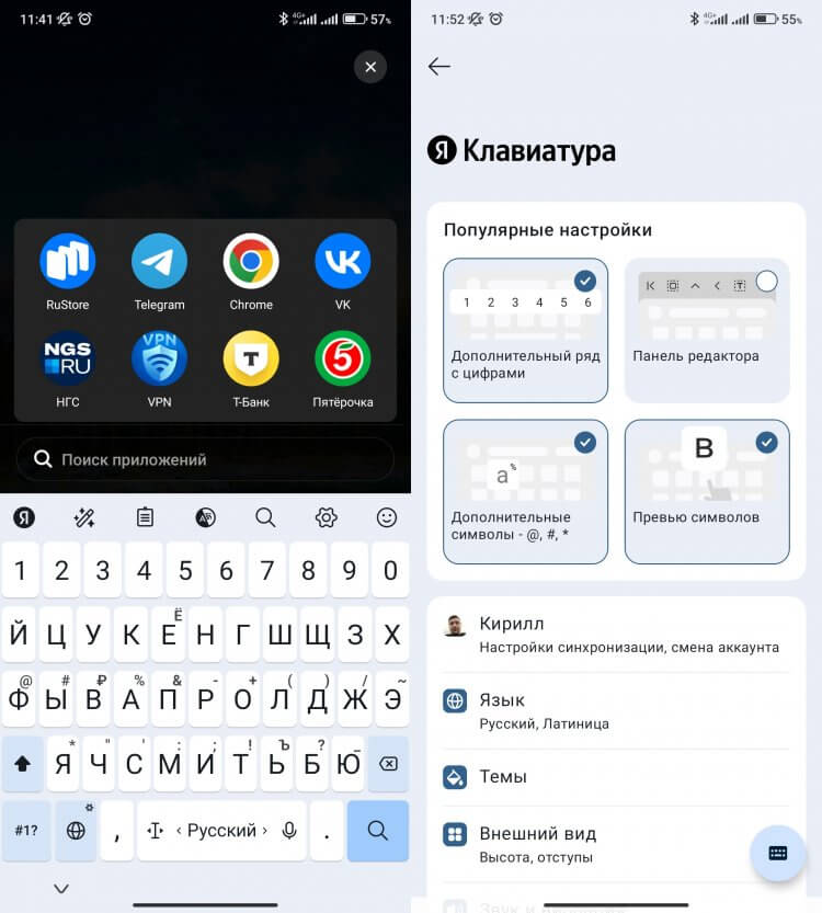 Яндекс Клавиатура для Андроида. Выглядит клавиатура практически как Gboard, а вот настройки у нее куда удобнее. Яндекс Клавиатура для Андроида. Выглядит клавиатура практически как Gboard, а вот настройки у нее куда удобнее. Фото.