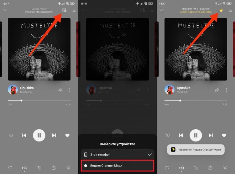 Как управлять Яндекс Станцией с телефона. Парой кликов звук с телефона выводится на Яндекс Станцию. Фото.