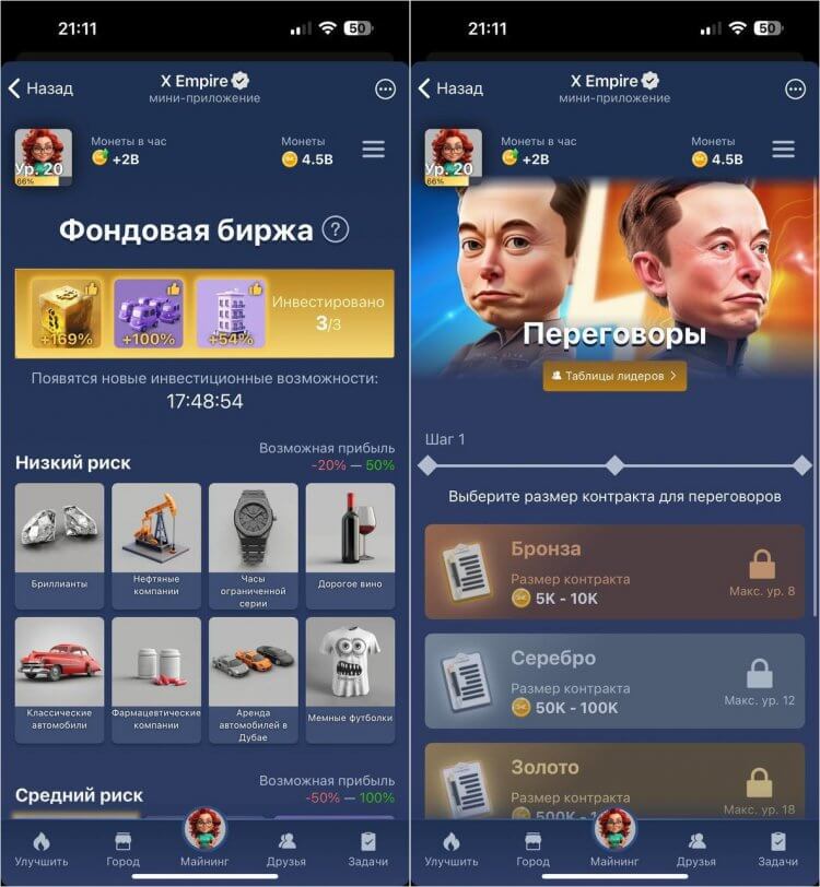 Как заработать монеты в Musk Empire. Фондовая биржа и сражения дают много монет для покупок. Как заработать монеты в Musk Empire. Фондовая биржа и сражения дают много монет для покупок. Фото.
