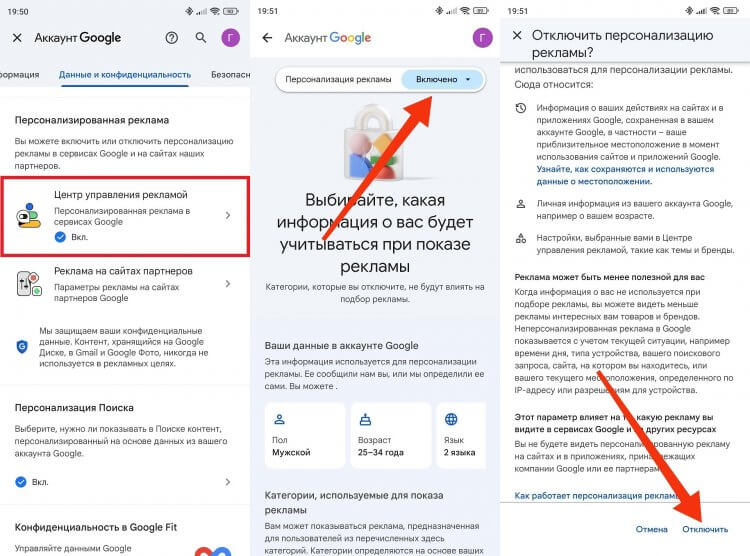 Как отключить персонализацию рекламы и поиска. Google собирает данные именно для персонализации рекламы. Фото.