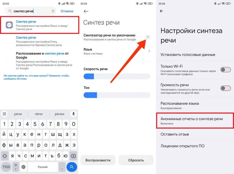 Зачем отключать анонимные отчеты о синтезе речи. Отчеты хоть и анонимные, но сохраняют наш голос. Фото.