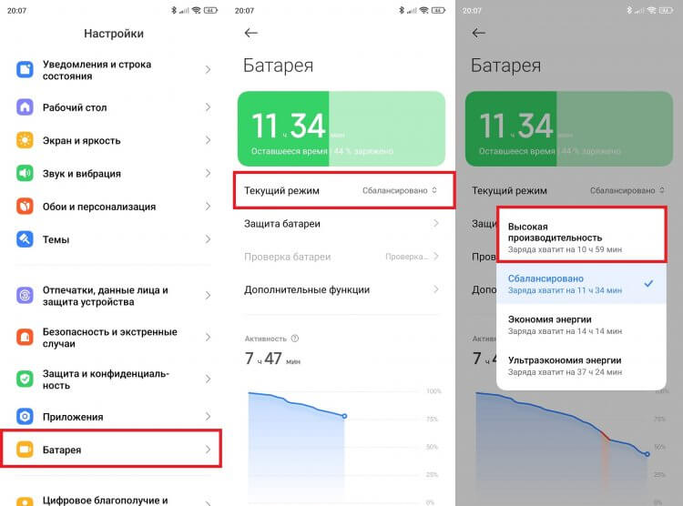 Производительный режим на Android. Обязательно проверьте наличие этого режима в настройках смартфона. Фото.