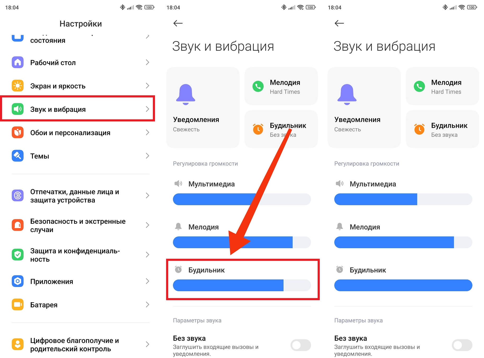 Как увеличить громкость на Android. Простые способы. Обязательно проверьте громкость для каждого пункта. Даже для будильника. Фото.