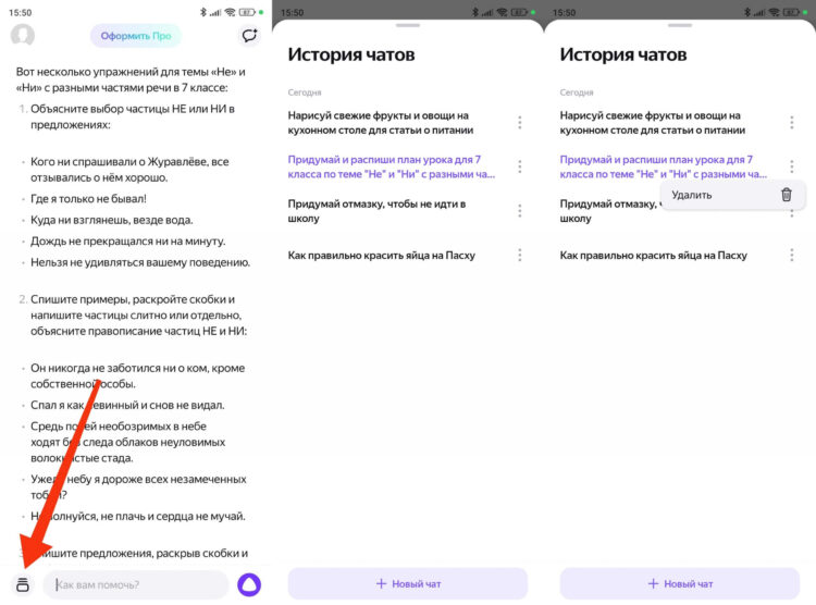 Без подписки на Алису Про чаты хранятся 14 дней. Фото.