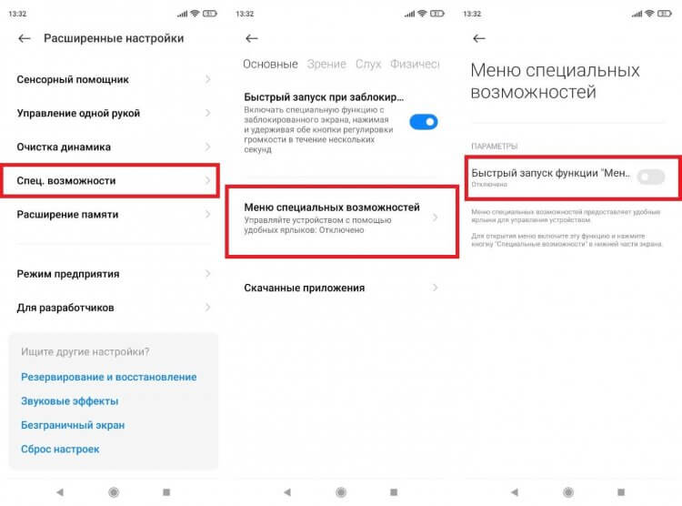 Как перезагрузить телефон, если кнопка не работает. Сначала включаем быстрый запуск специальных возможностей. Фото.