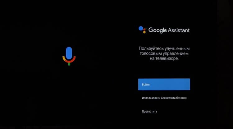 Настройка Андроид ТВ без телефона. Чтобы настроить ассистента, придется войти в аккаунт. Фото.