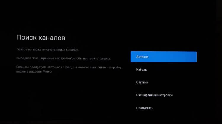 Как настроить каналы на телевизоре. На Android TV доступен поиск каналов всеми удобными способами. Фото.