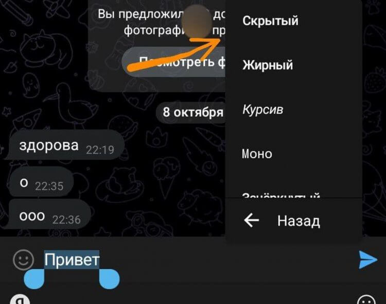 Как скрыть текст сообщения в Телеграме. Сделайте скрытый текст при помощи меню редактирования. Как скрыть текст сообщения в Телеграме. Сделайте скрытый текст при помощи меню редактирования. Фото.