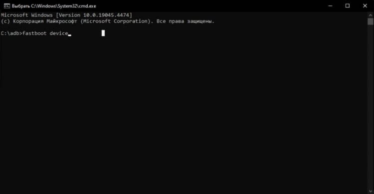 Что делать, если Fastboot на телефоне. При подключении к ПК смартфон можно вывести из Fastboot через командную строку. Фото.