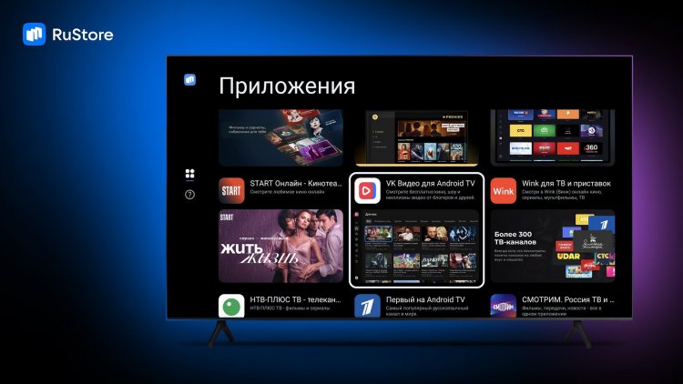 Что делать, если на Андроид ТВ не работает Google Play. Держите на телевизоре с Андроид ТВ какую-нибудь альтернативу на случай неработающего Google Play. Изображение: vk.company. Фото.