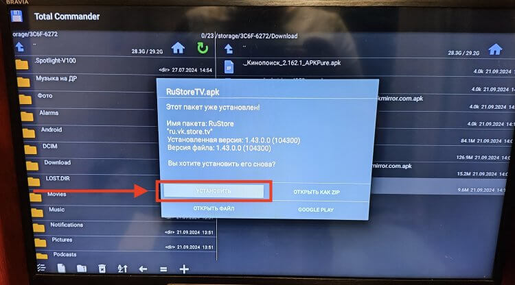 Как установить приложение на телевизор. Практически любой файловый менеджер позволяет установить RuStore буквально в пару нажатий. Фото.