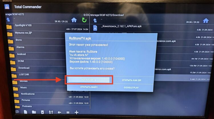 Практически любой файловый менеджер позволяет установить RuStore буквально в пару нажатий. Фото.