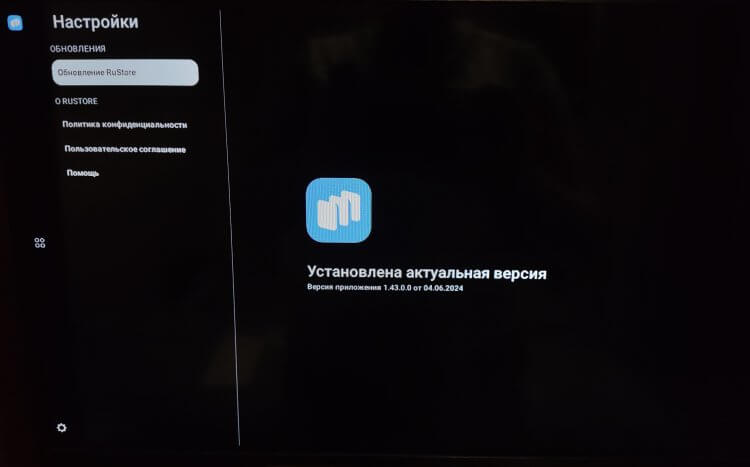 RuStore для Андроид ТВ. В настройках приложений нет ничего интересного. Фото.
