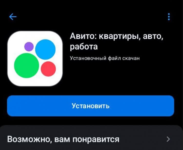 Как обновить Авито на Андроид. Обновить Авито на Андроид можно без проблем через RuStore. Как обновить Авито на Андроид. Обновить Авито на Андроид можно без проблем через RuStore. Фото.
