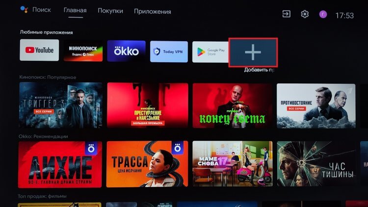 Как добавить приложение на экран телевизора. Приложения добавляются через эту кнопку. Фото.