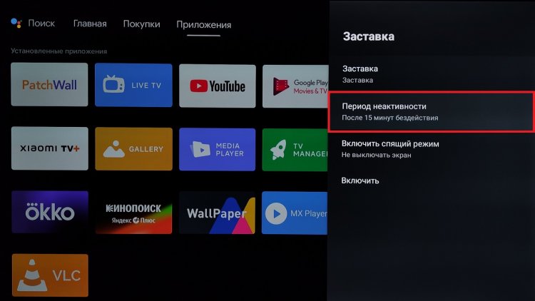 Заставка на Андроид ТВ и режим сна. Здесь выбираем время до перехода в режим заставки. Фото.