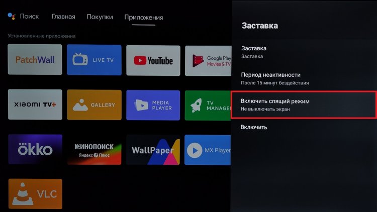 Заставка на Андроид ТВ и режим сна. Тут устанавливаем таймер до полного отключения экрана, если оно требуется. Фото.