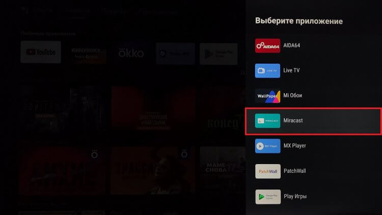 Как добавить приложение на экран телевизора. На выбор доступны все установленные приложения, совместимые с Android TV. Фото.