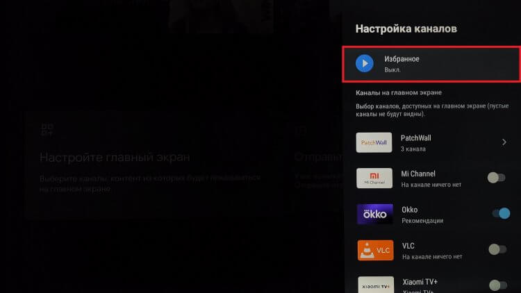 Настройка главного экрана Андроид ТВ. Подборку с контентом для продолжения просмотра можно убрать. Фото.