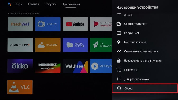 Сброс телевизора до заводских настроек. Ищем и выбираем опцию «Сброс». Фото.