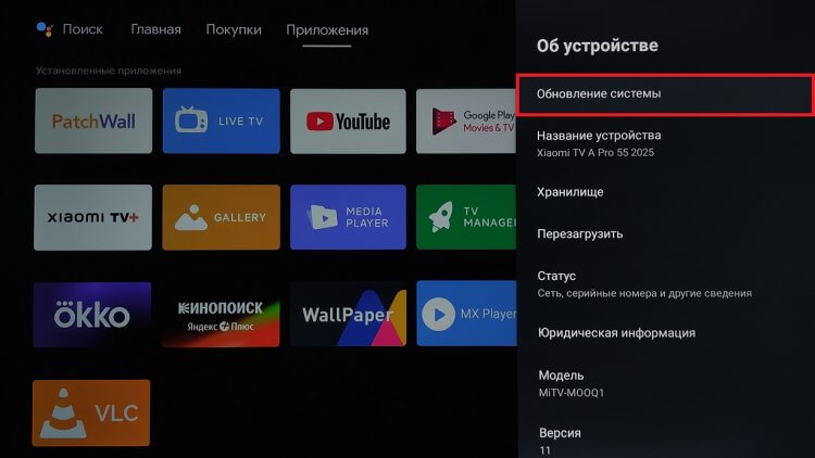 Как обновить Андроид ТВ. Ищите обновления здесь. Фото.