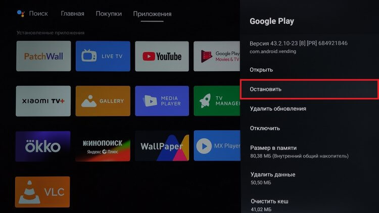 Приложения в фоновом режиме на Андроид ТВ. Теперь нам нужно остановиться приложение. Фото.