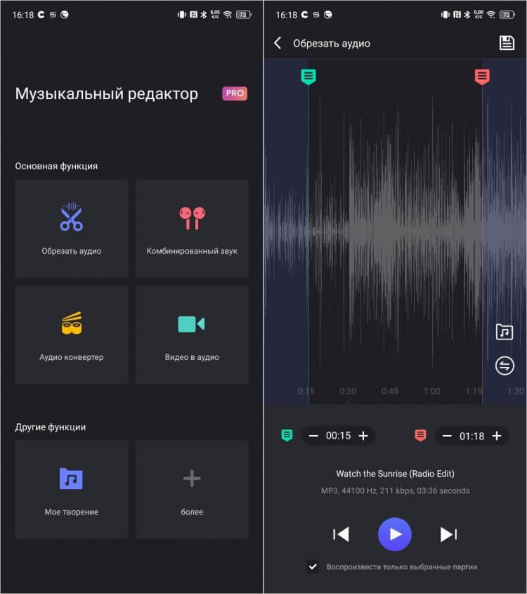 Аудиоредактор для Андроид. Этот аудиоредактор прост и быстр — создать рингтон или отредактировать запись сможете за считанные минуты. Аудиоредактор для Андроид. Этот аудиоредактор прост и быстр — создать рингтон или отредактировать запись сможете за считанные минуты. Фото.