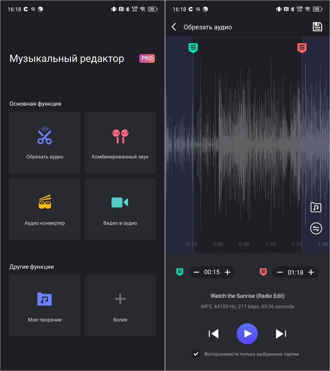 Аудиоредактор для Андроид. Этот аудиоредактор прост и быстр — создать рингтон или отредактировать запись сможете за считанные минуты. Фото.