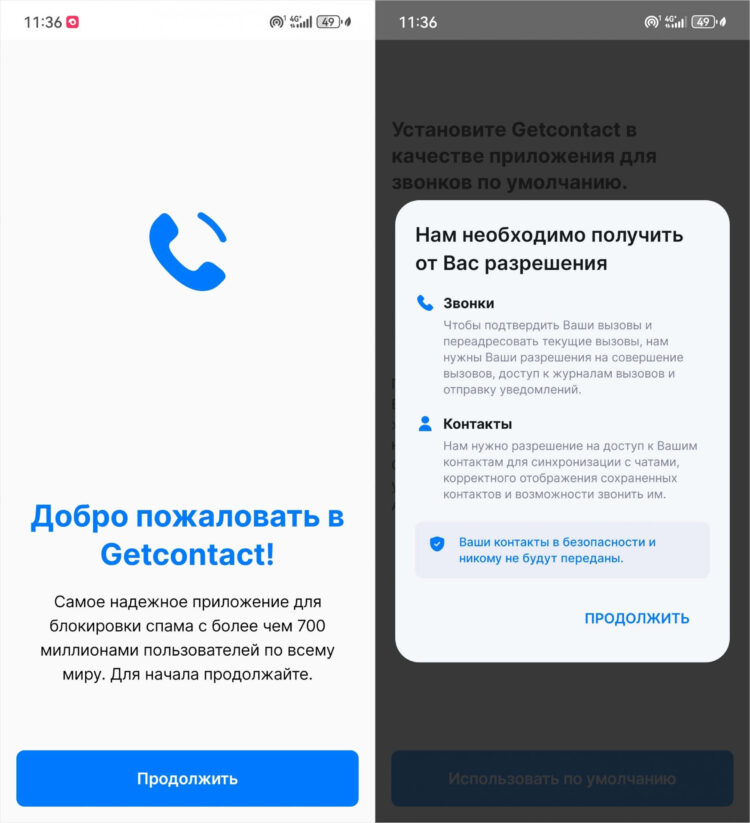 Установить ГетКонтакт можно даже из AppGallery. Фото.