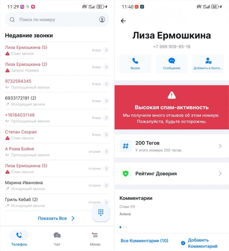 ГетКонтакт показывает всю информацию о звонящем. Фото.