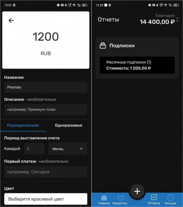Где посмотреть платные подписки на Андроид. Трекер подписок не даст вам забыть вовремя отключить ее, чтобы не сняли деньги! Фото.