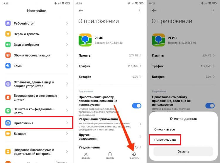 Как очистить кэш приложения. Очистка кэша выполняется через настройки. Фото.