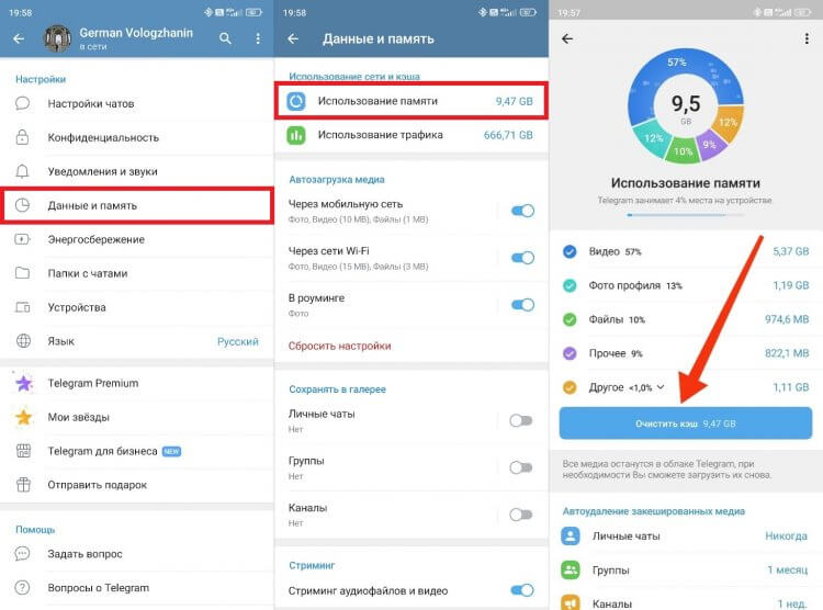 Как очистить кэш в Телеграм. Через сам Telegram кэш тоже чистится. Фото.