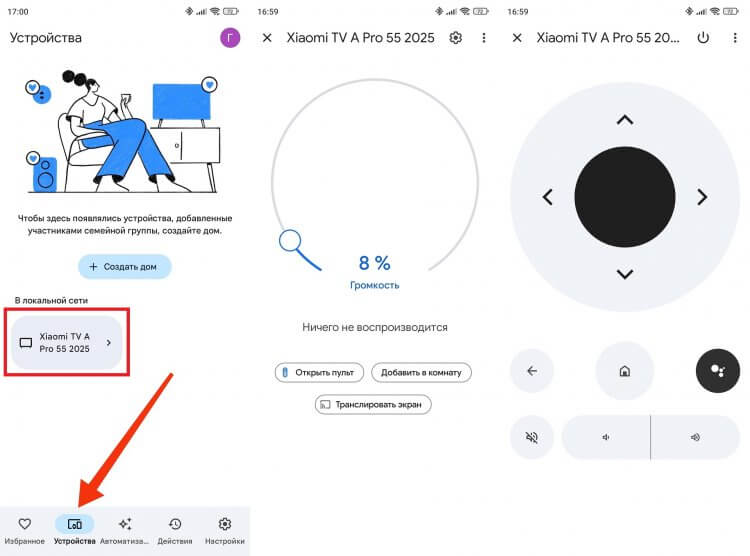 Управление телевизором через Google Home. Если оба устройства подключены к одной сети, здесь появится телевизор. Управление телевизором через Google Home. Если оба устройства подключены к одной сети, здесь появится телевизор. Фото.