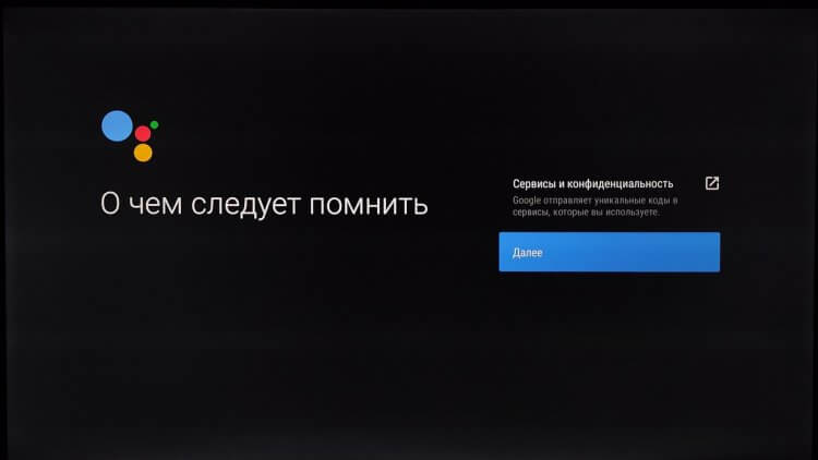 Google Ассистент на телевизоре. Не забудьте принять условия пользовательского соглашения. Google Ассистент на телевизоре. Не забудьте принять условия пользовательского соглашения. Фото.