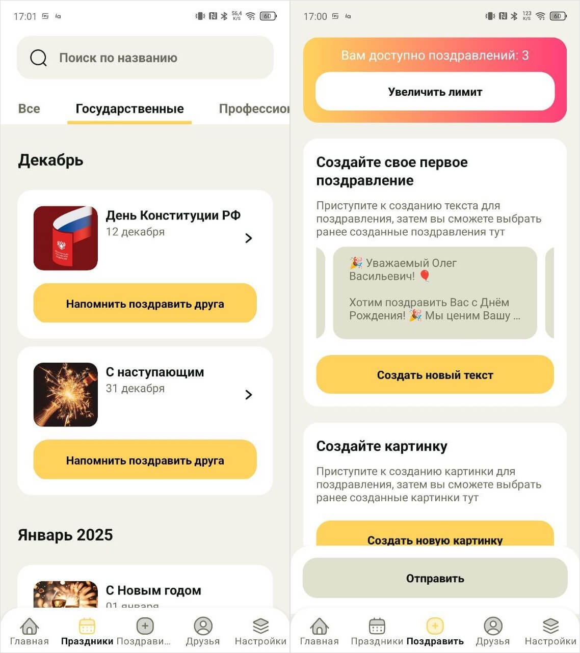 Открытки, поздравления, картинки для Ватсап. Классное приложение, в котором собраны поздравления на все случаи жизни. Фото.