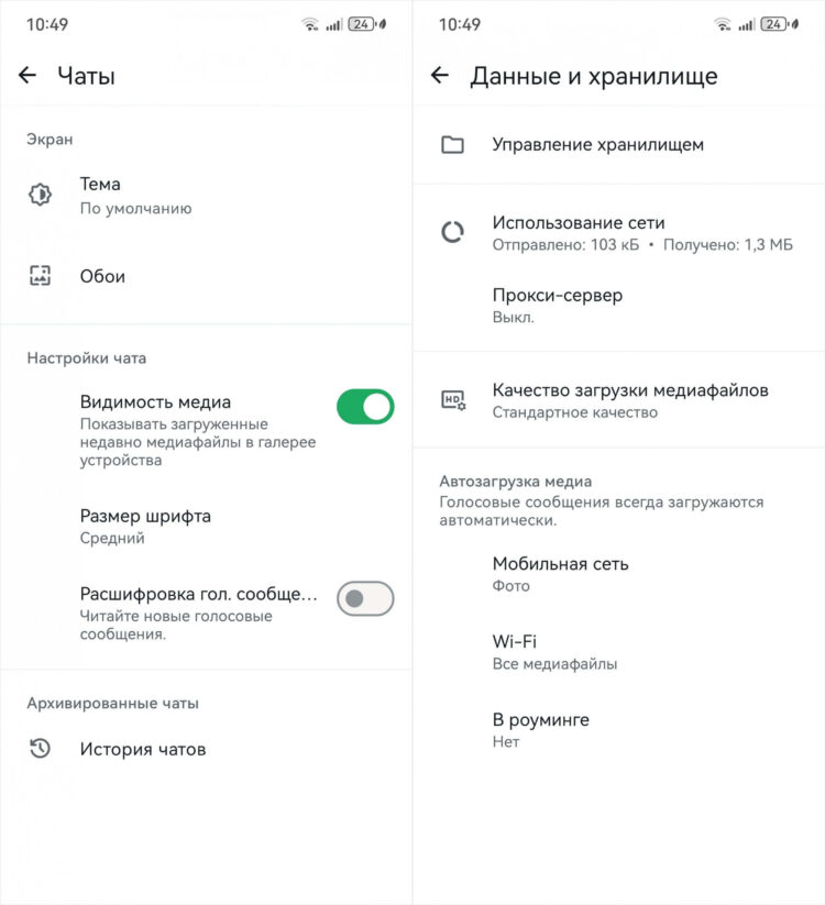 В Ватсапе на смартфонах Хуавей просто нет раздела с резервным копированием. Фото.