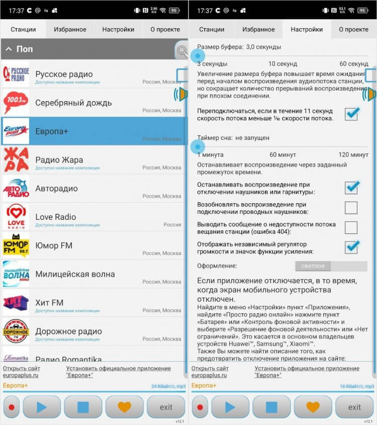 Скачать радио на телефон. Крутой радиоплеер поддерживает функцию записи эфиров. Скачать радио на телефон. Крутой радиоплеер поддерживает функцию записи эфиров. Фото.