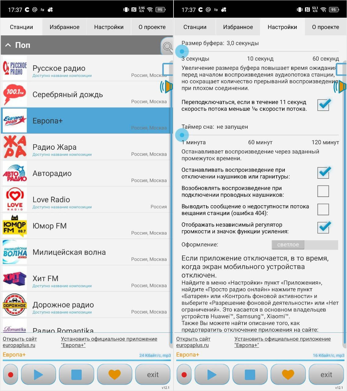 Скачать радио на телефон. Крутой радиоплеер поддерживает функцию записи эфиров. Фото.