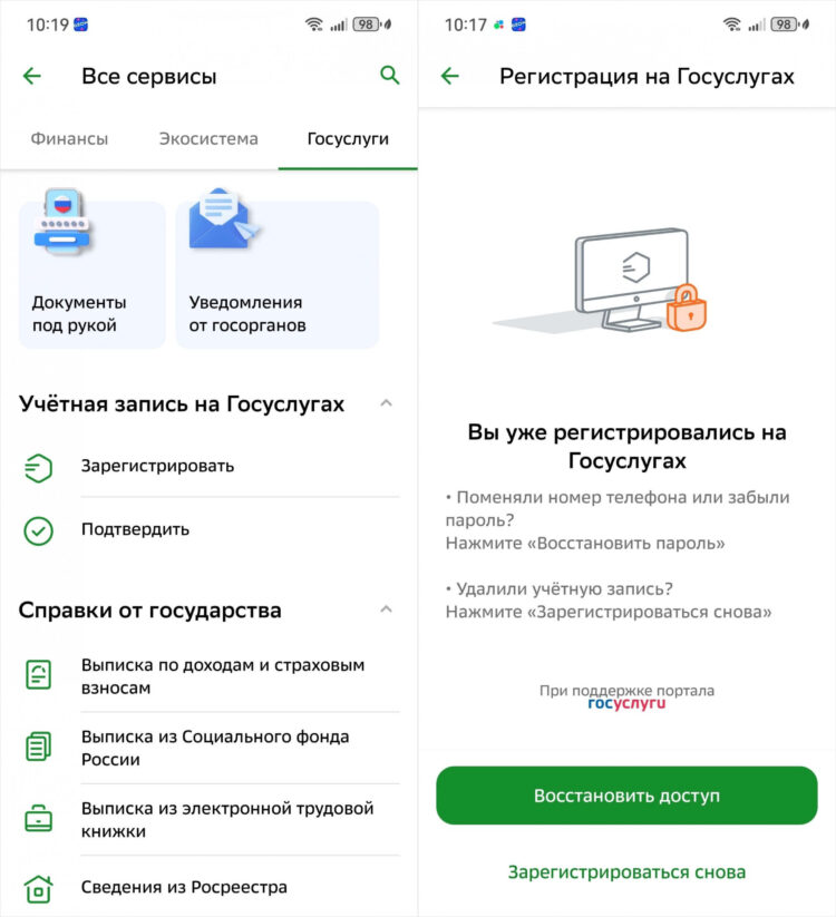 Если аккаунты не связаны, нажимайте «Зарегистрировать». Фото.